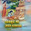 Chitrkut Ma Jayant Parshaka Vol 1